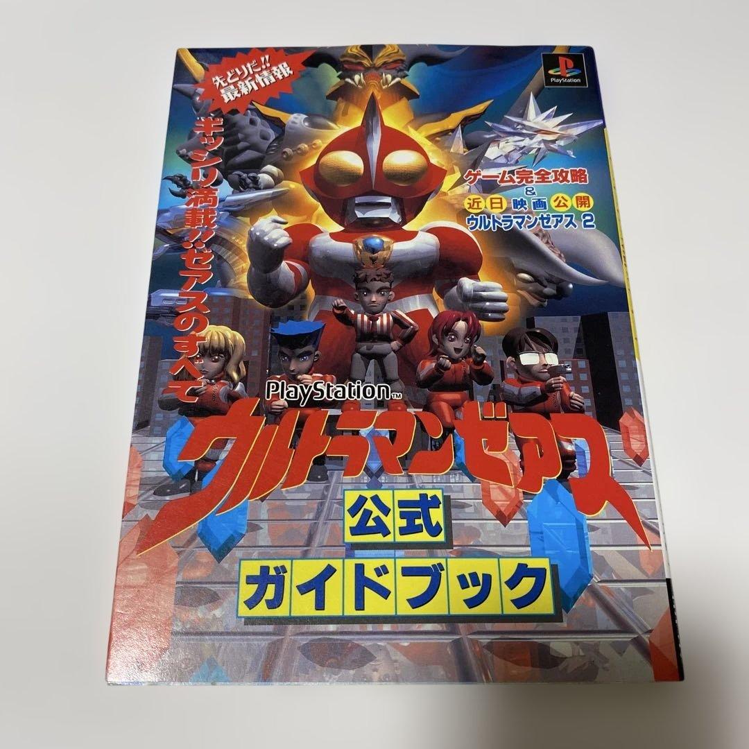 ウルトラマンゼアス公式ガイドブック