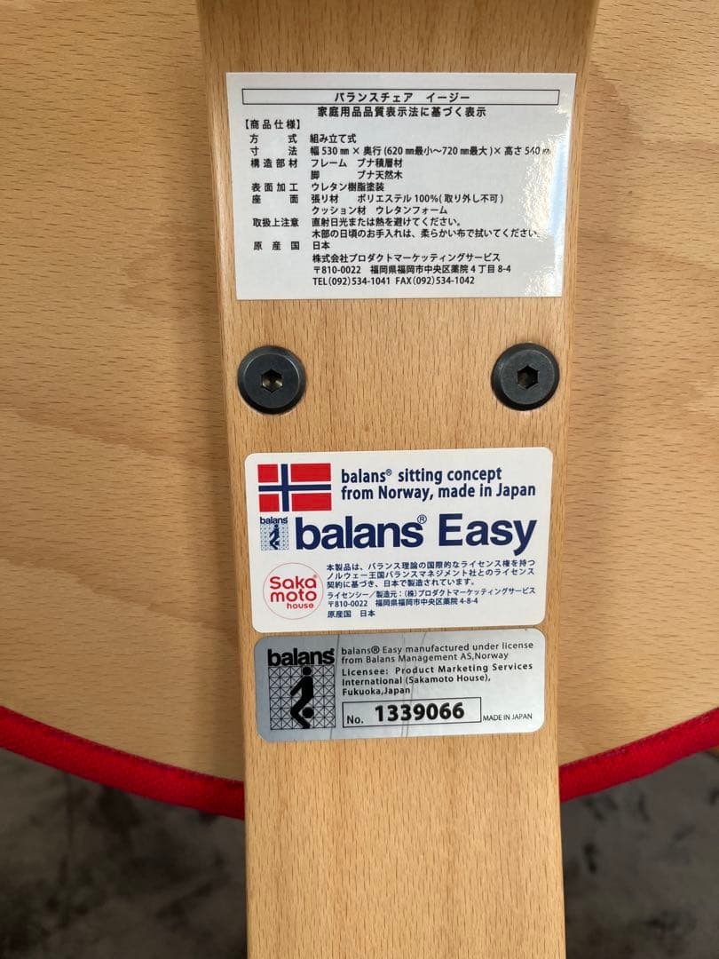 バランスラボ、サカモトハウス　バランスチェア　バランスイージー　カバー付き