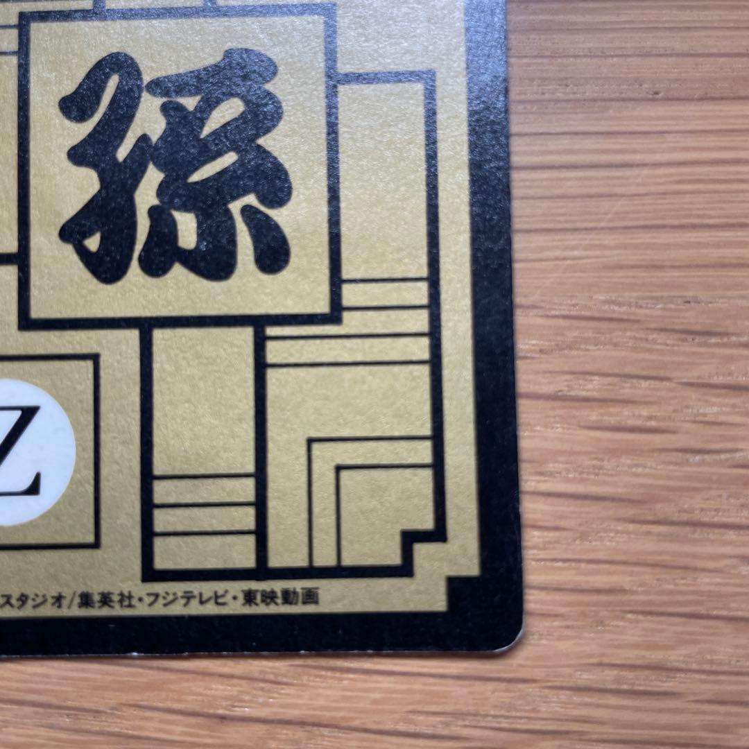 No.0 孫悟空一家ドラゴンボールZ カードダス