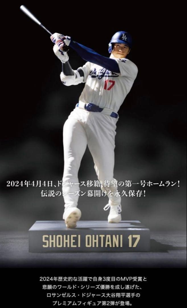 大幅値下⭐️申込終了⭐️リアルパーフェクト 大谷翔平 プレミアムフィギュアVol.2