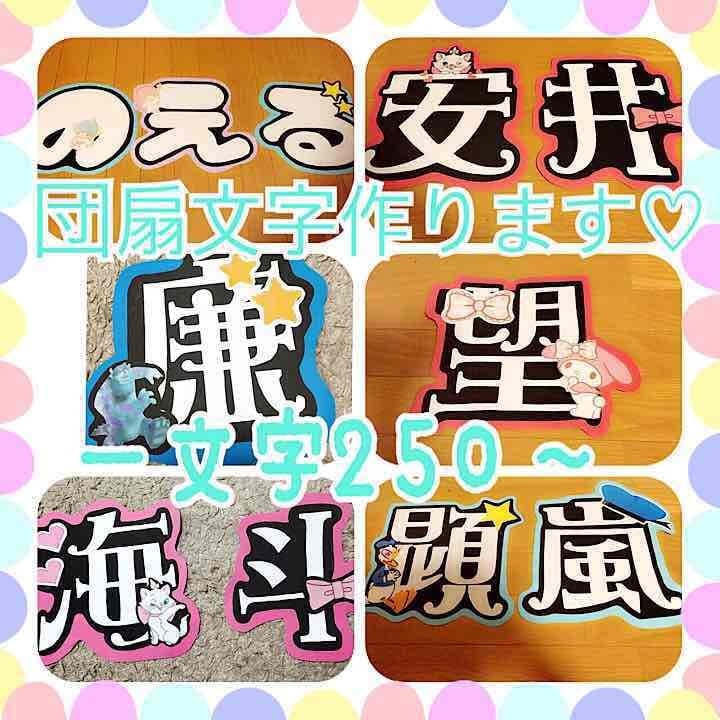 団扇文字お作りします♡