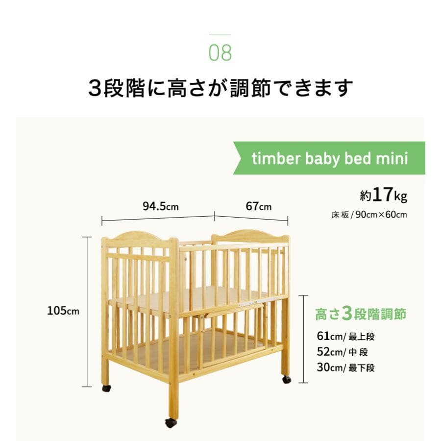 ベビーベッド　timber baby bed mini