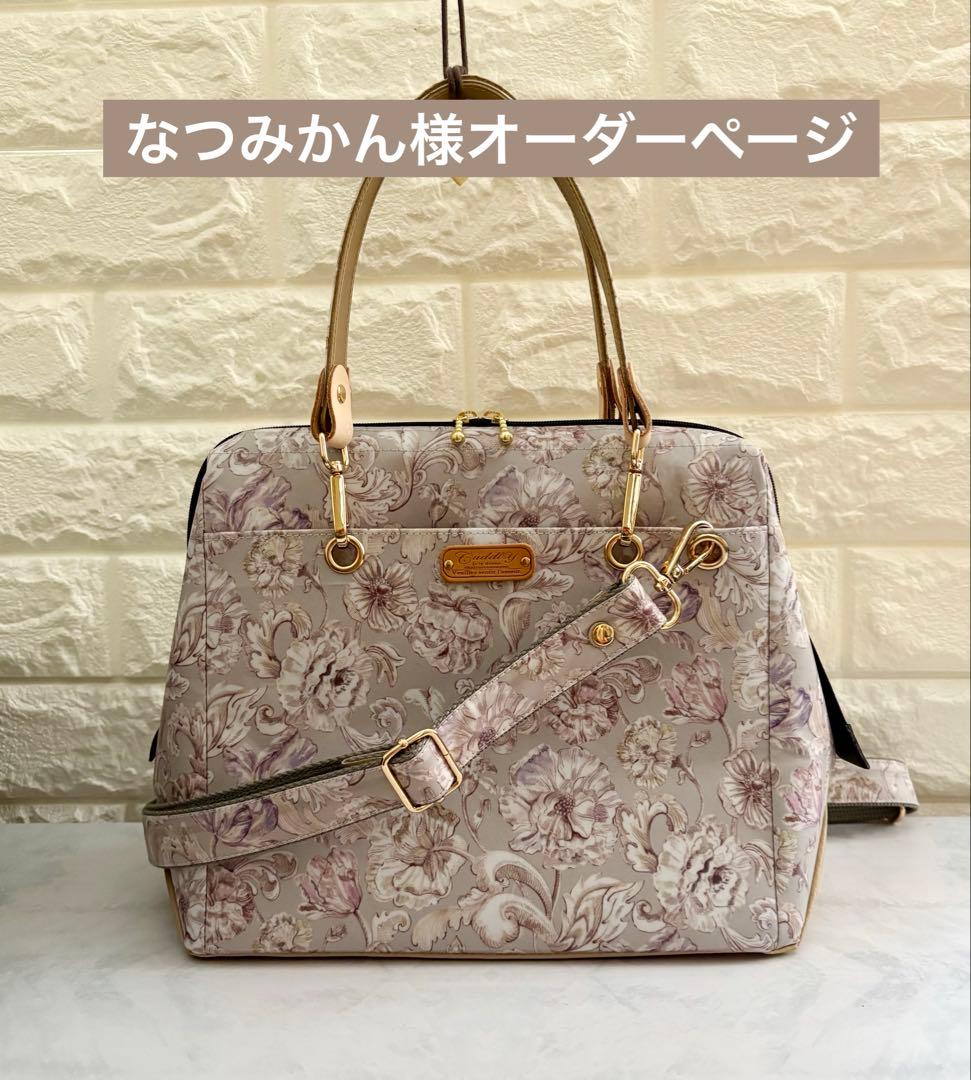 なつみかん様　ハンドメイド　リバティ　バッグ　オーダーページ