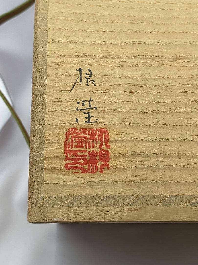 柳　海剛　高麗青磁象嵌印文　水指　茶道具　共箱　在銘