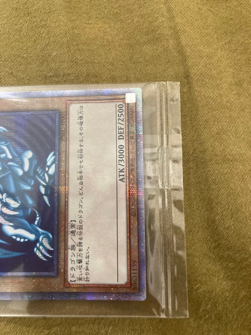 青眼の白龍 プリズマ PSEC-JP001 未開封 ブルーアイズホワイトドラゴン