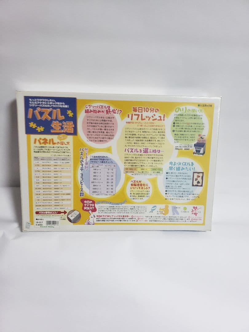 黒衣の剣士　天野義孝　パズル　1000ピース　新品未開封