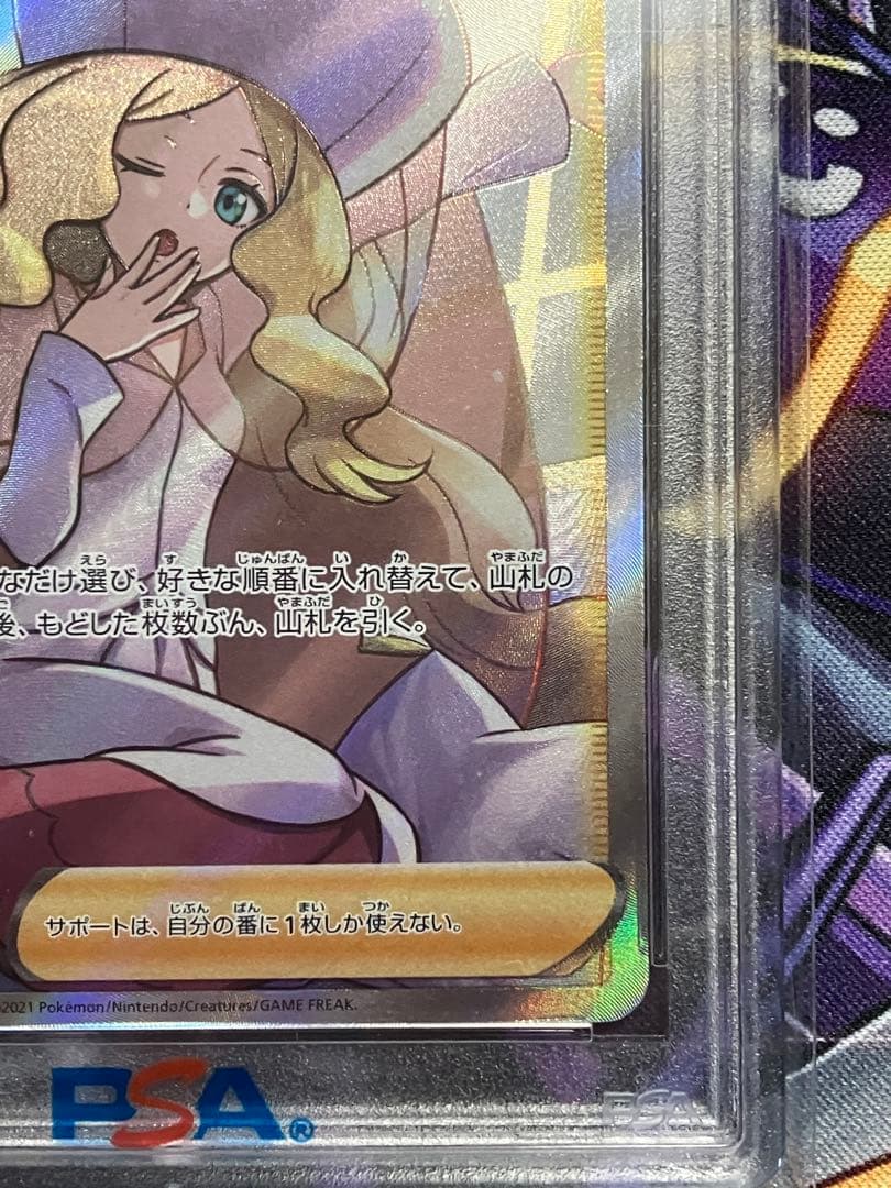 ポケカ　カトレア　sr psa10