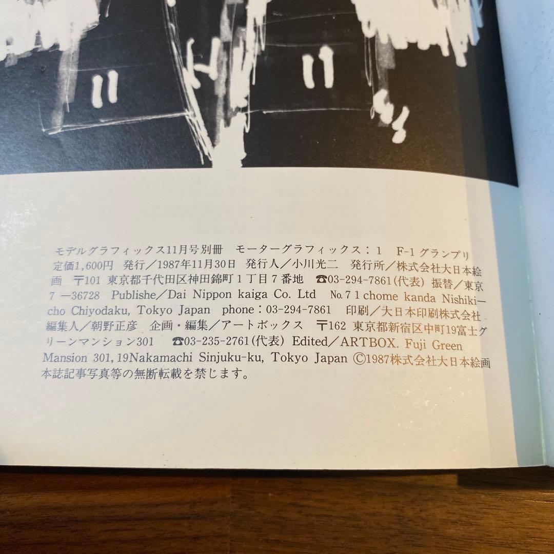 【Hotshot】 マンセル ロータス79 モデルグラフィックス 別冊