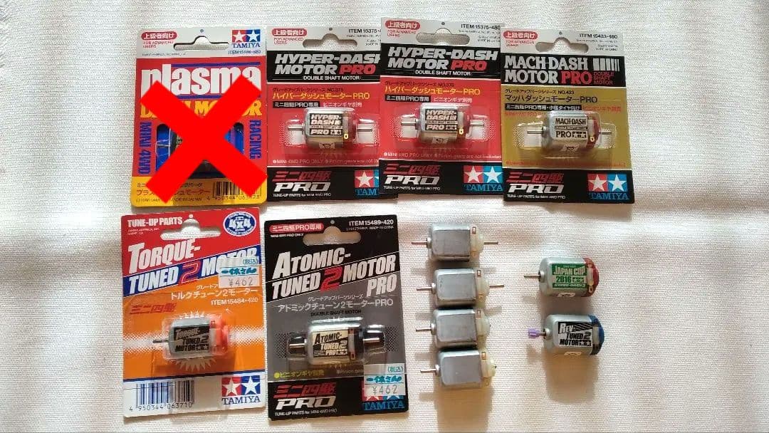 ⑨ミニ四駆 モーター まとめ売り 新品未使用あり