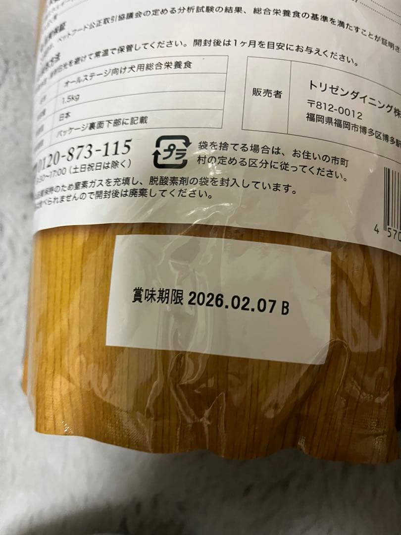 （新品未開封）うまか プレミアムドッグフード 1.5kg ×6袋　 国産