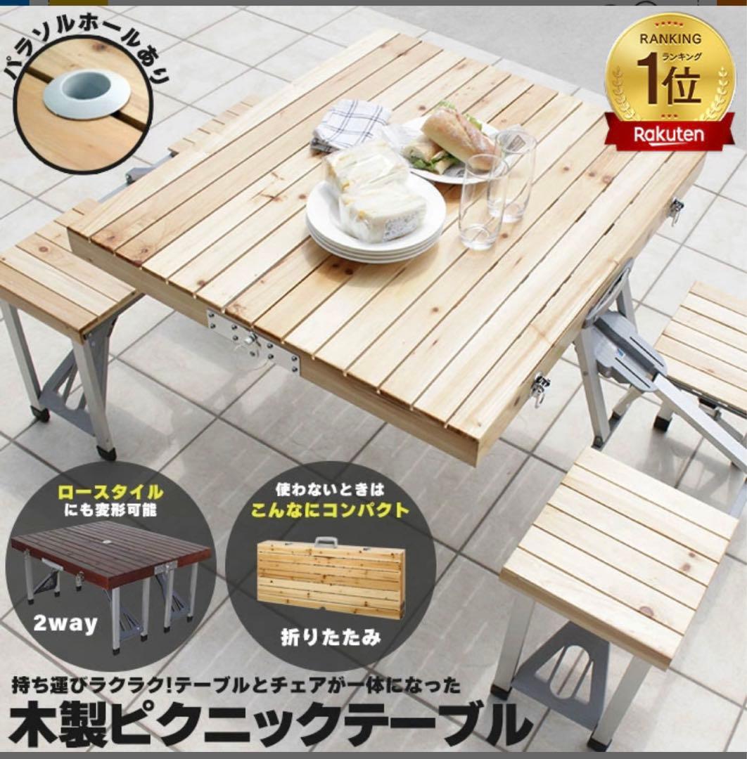 ピクニックテーブル　折りたたみテーブル　アウトドアテーブル