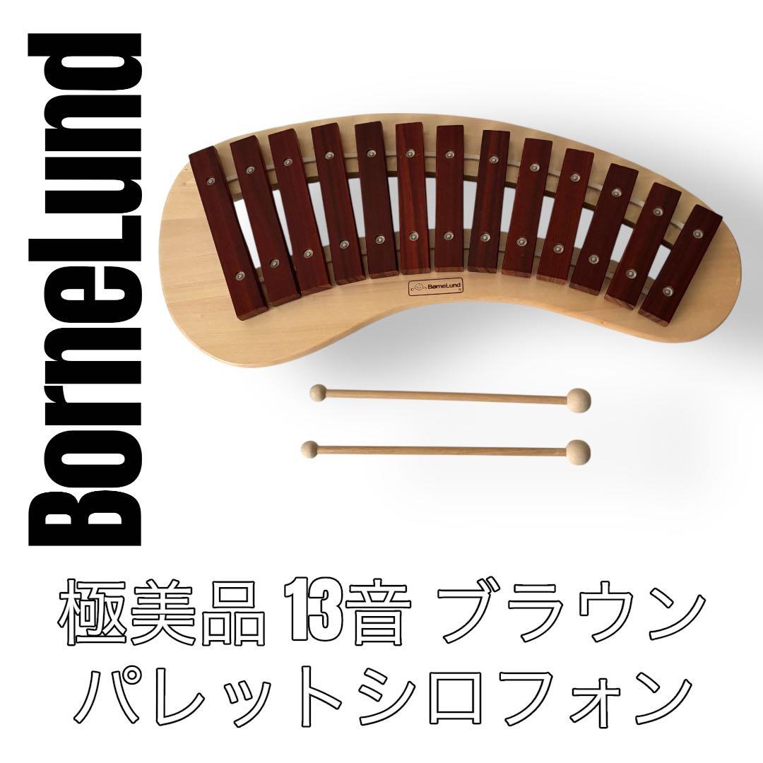 BorneLund ボーネルンド　木琴　パレットシロフォン　知育玩具　木製玩具