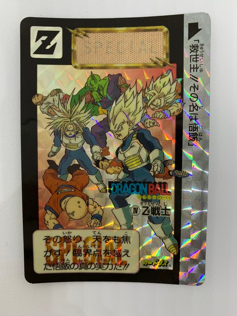 ドラゴンボール めちゃんこプロジェクト 香港版 正規品 4枚