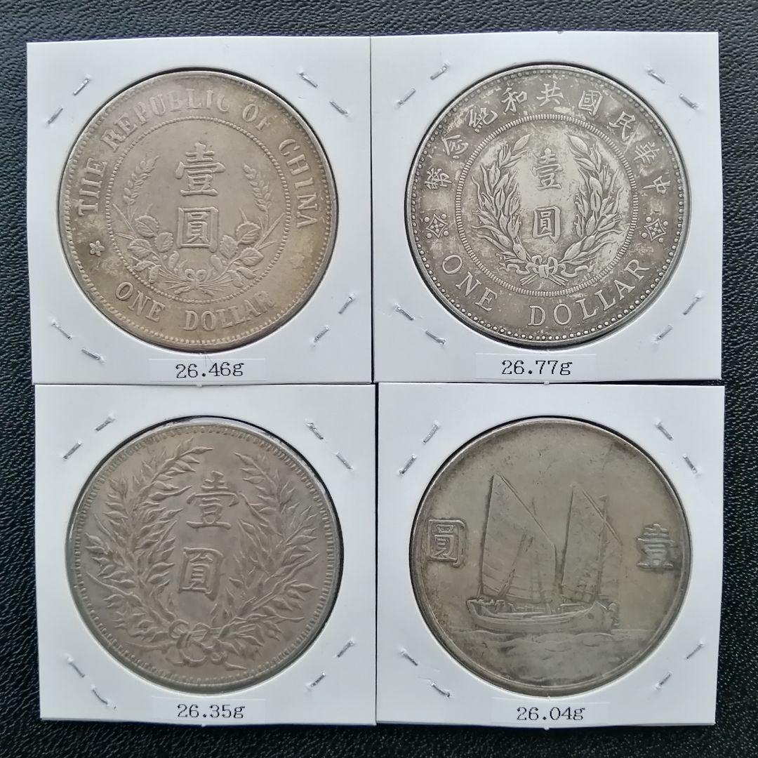 【中国古銭】中華民国　古銭４枚セット