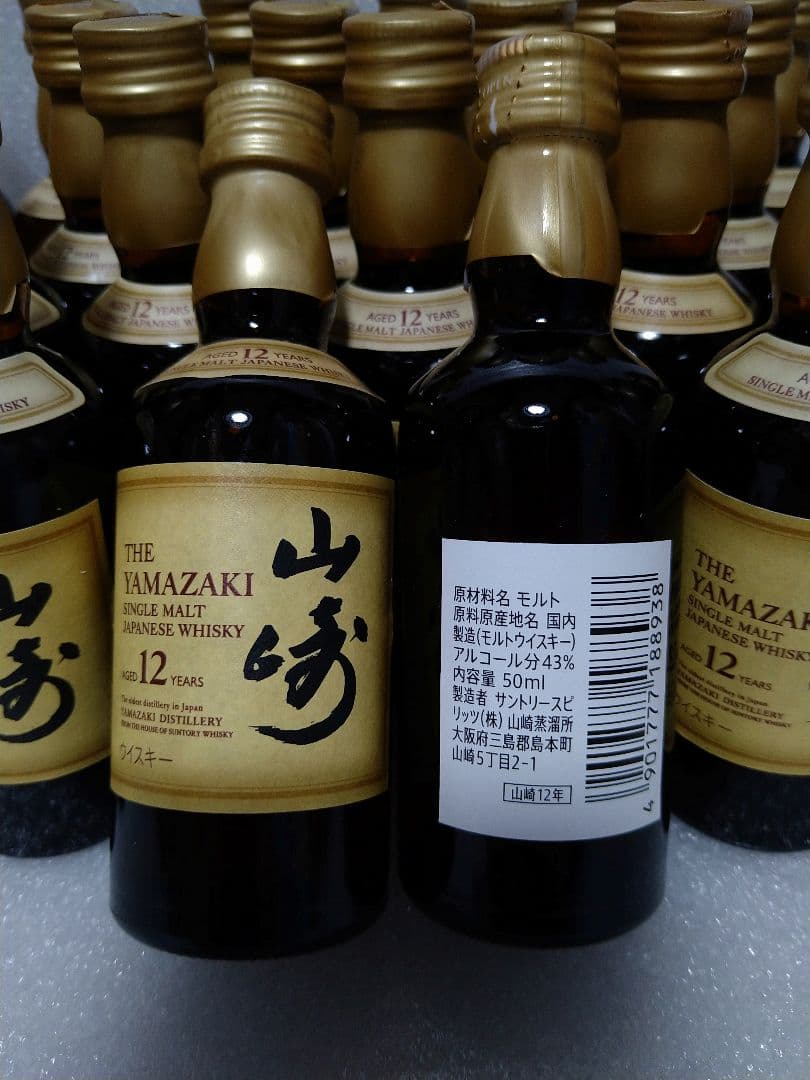 【山崎12年】ミニボトル24本セット