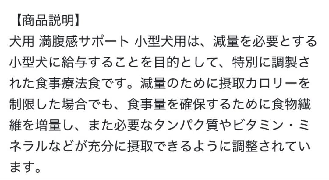 ロイヤルカナン小型犬用満腹感サポートドライ　3キロ×2袋賞味期限27年5月20日