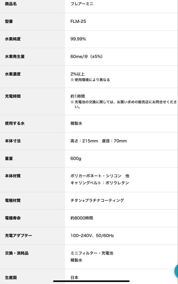 フラックス　水素エアージェネレータ　フレアー ミニ　FLAX FLM-25 新品