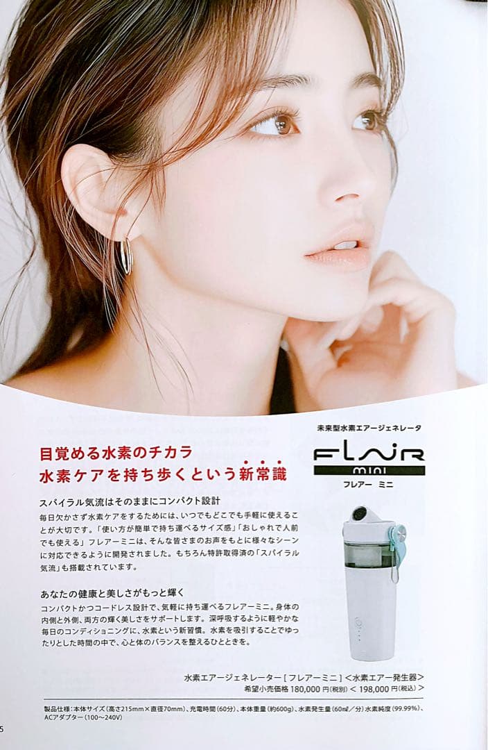 フラックス　水素エアージェネレータ　フレアー ミニ　FLAX FLM-25 新品