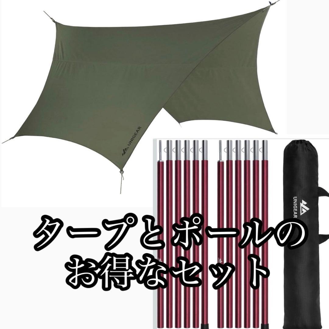 【美品】ヘキサタープとポールのお得なセットUNIGEAR