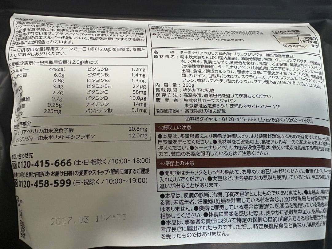 カーブスヘルシービューティーダイエット2種セット 黒ごまラテ味きな粉ラテ味