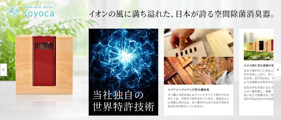 医療用物質生成器　 空気清浄器「SOYOCA」　新品　3年間保証書付き