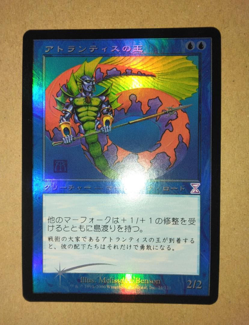 アトランティスの王 Lord of Atlantis TSB 日本語 Foil