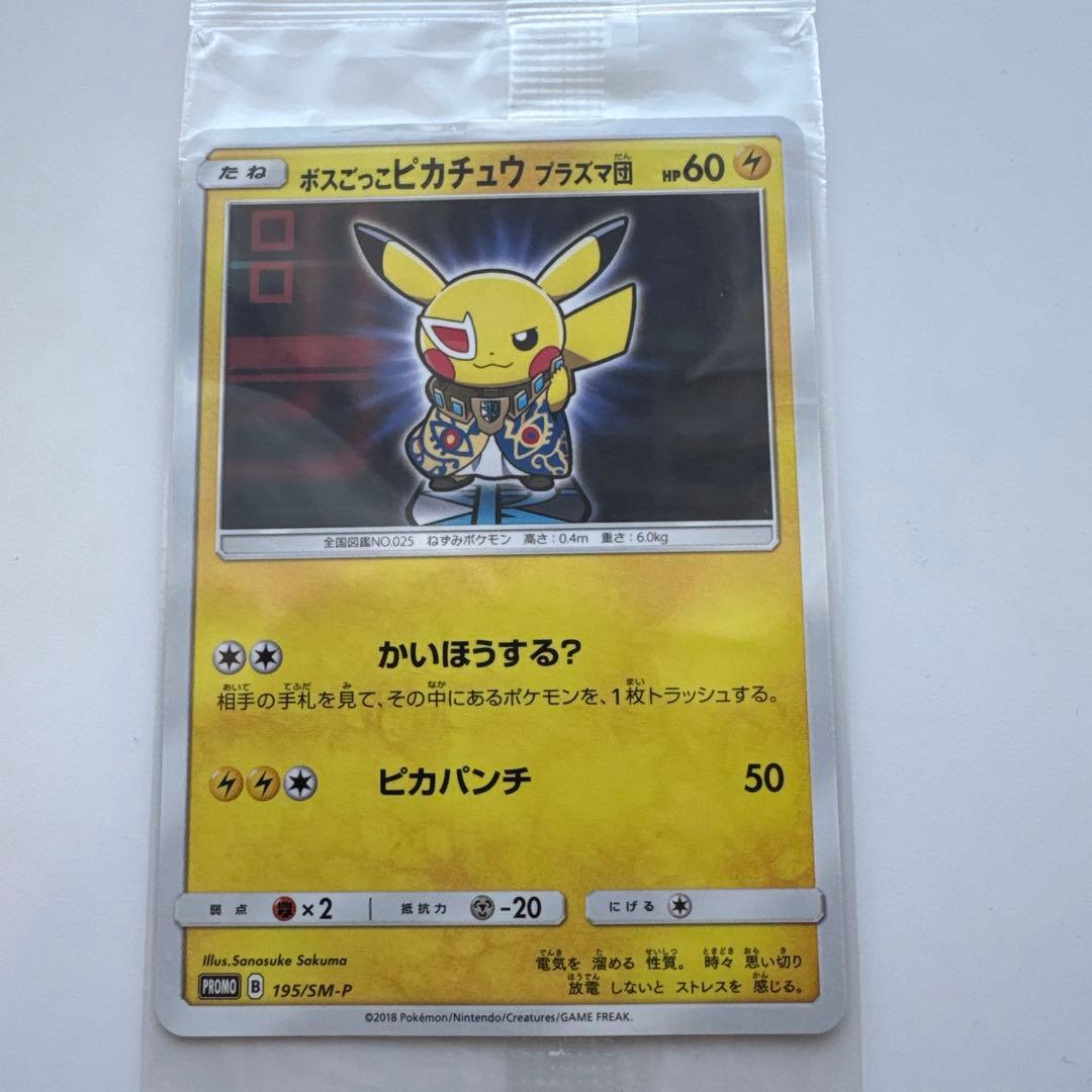 ポケモンカード ボスごっこピカチュウ プラズマ団 未開封 195/SM-P