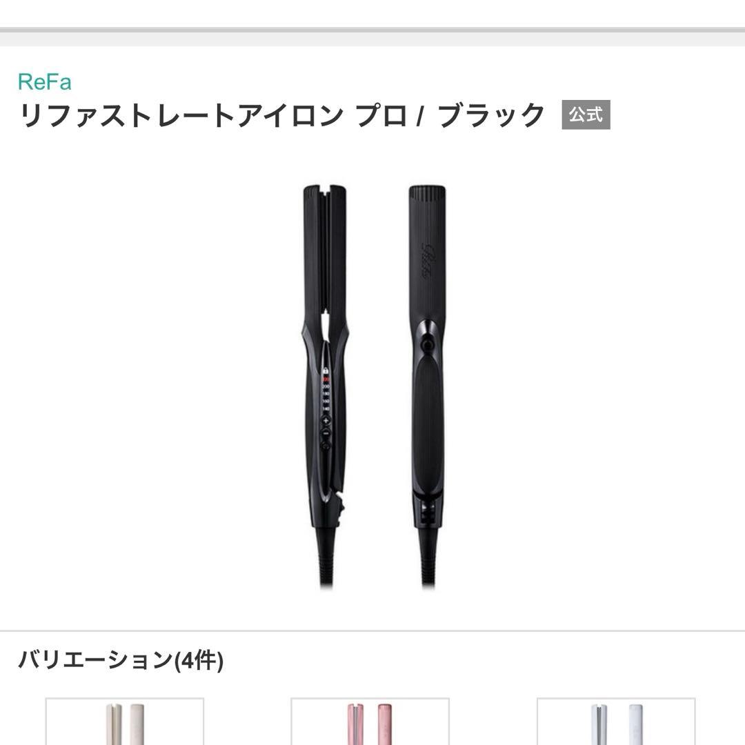 リファストレートアイロン プロ ブラック