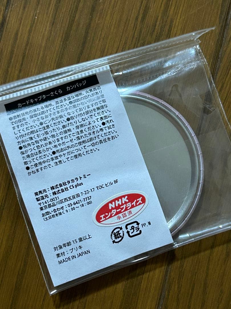 カードキャプターさくら 缶バッジ 当時物