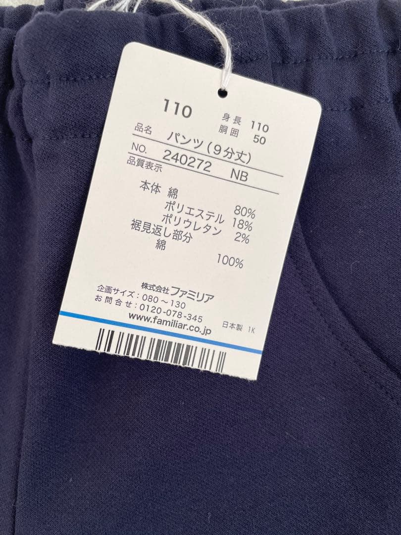 ファミリア　パンツ