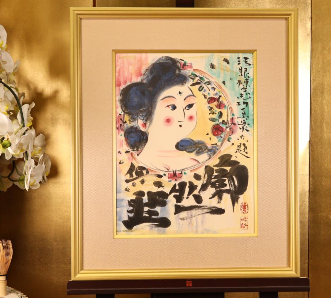 BK271　棟方志功 「 廓然無涯はまなす妃図 」　11/200　石版画　小学館