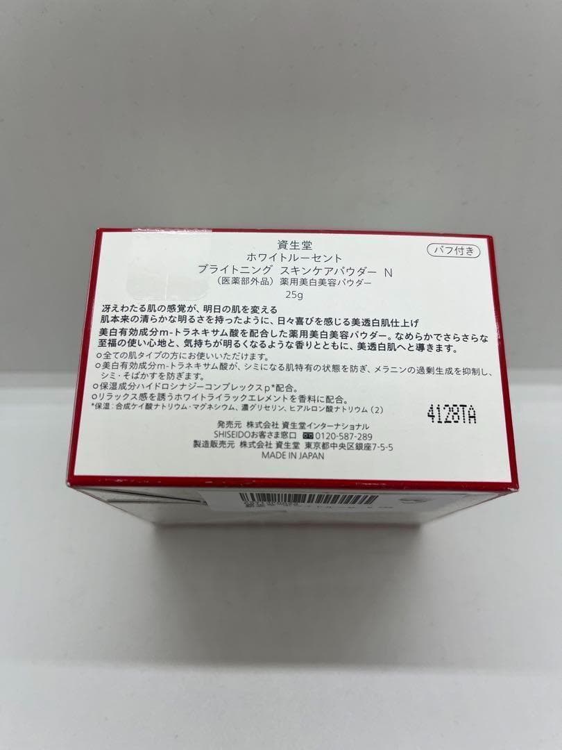 【あやめ】SHISEIDO ホワイトルーセント　2個セット