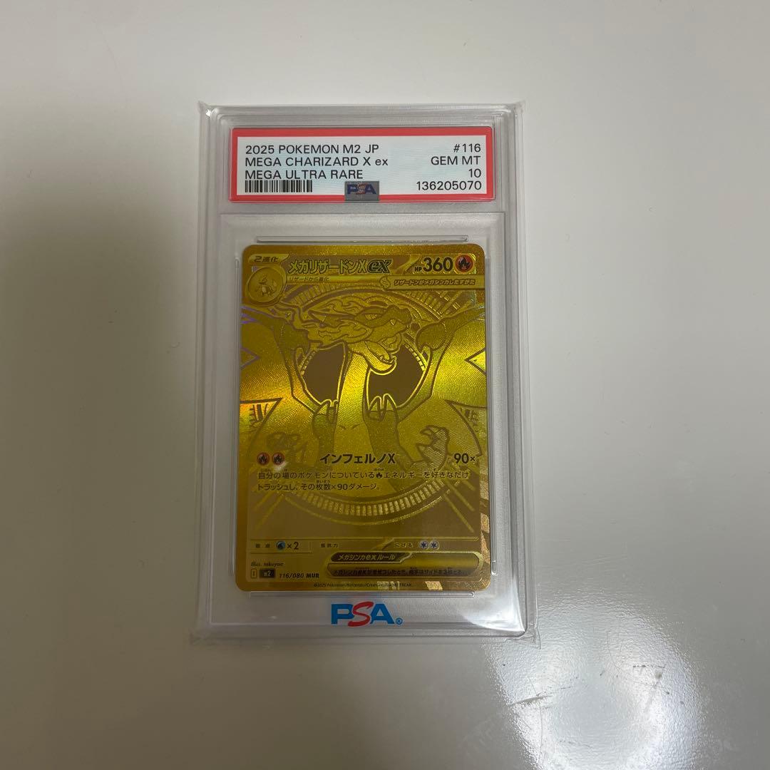 ボケモンカードゲーム メガリザードンXex MUR PSA10