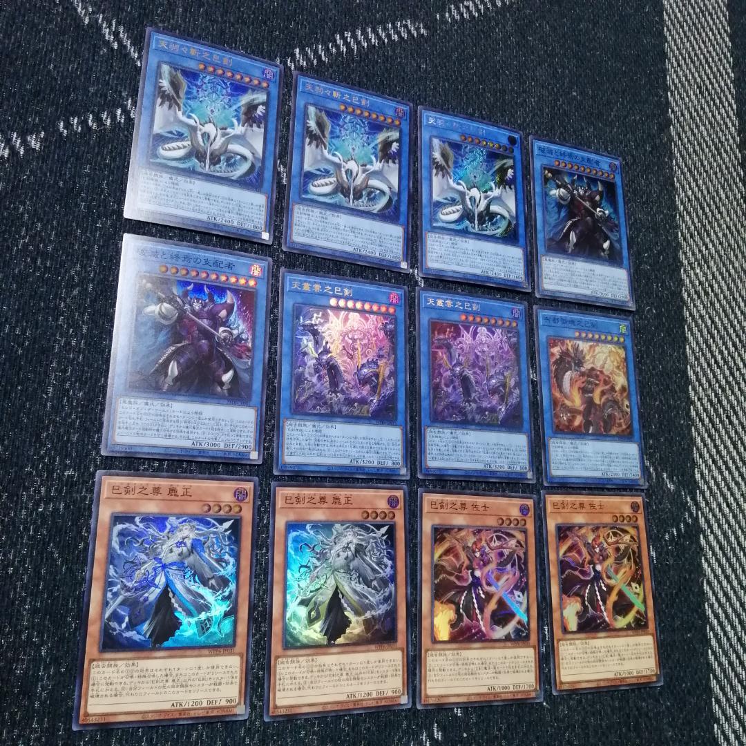 遊戯王　デッキ　巳剣　天羽々斬之巳剣　デミス　[04595]