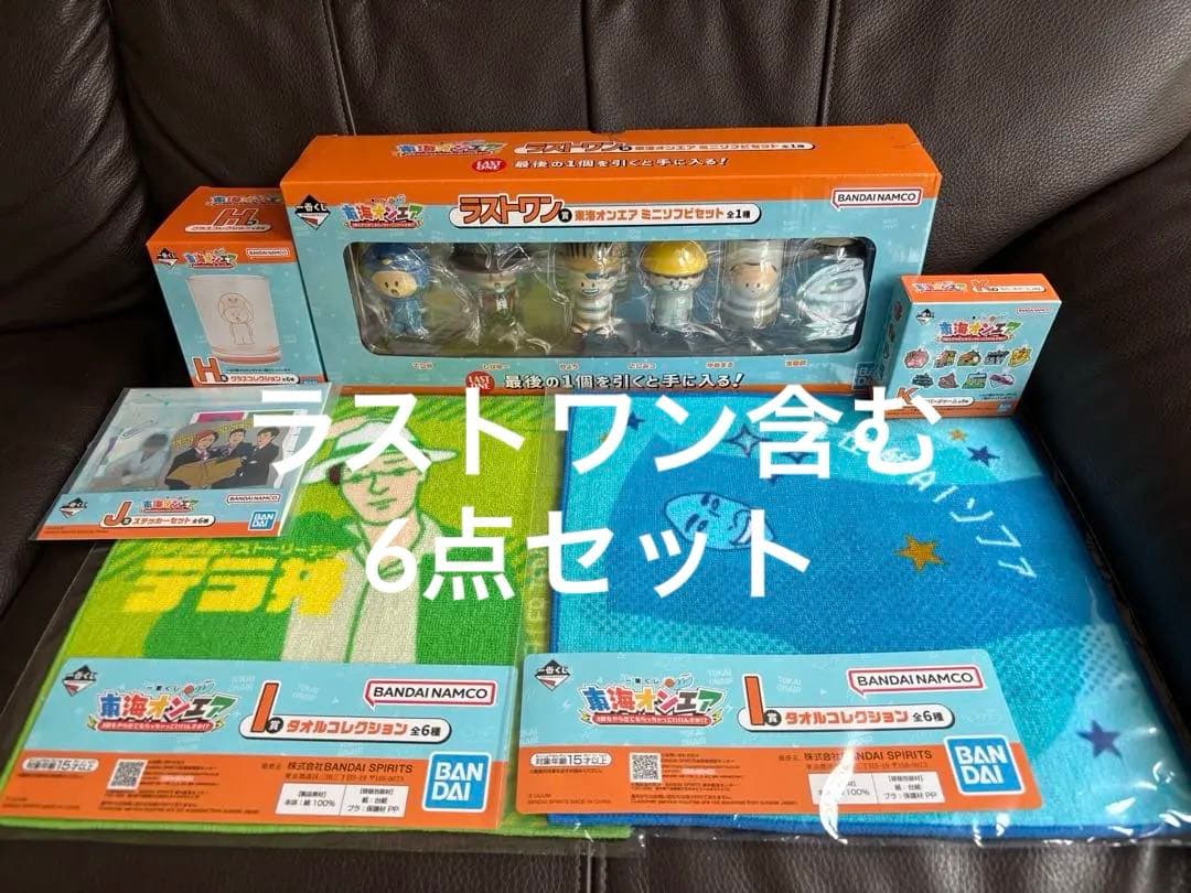 東海オンエア　一番くじ　ラストワン賞　6点セット