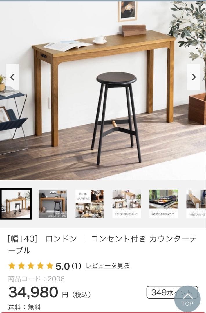 h*o様 ウォールナットカウンターテーブル 140cm 定価34,980円