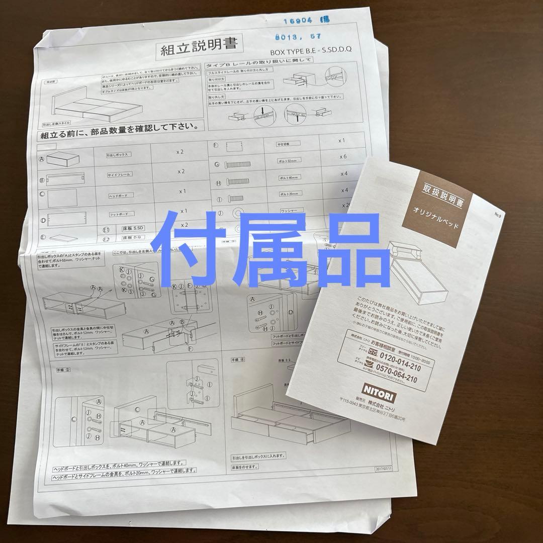 ニトリ　ダブルベッドフレーム