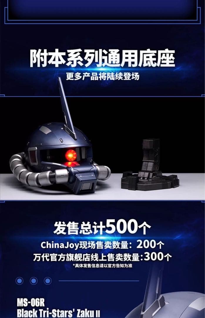 バンダイHEAD MS-06R Black Tri-Stars三連星専用ザクII