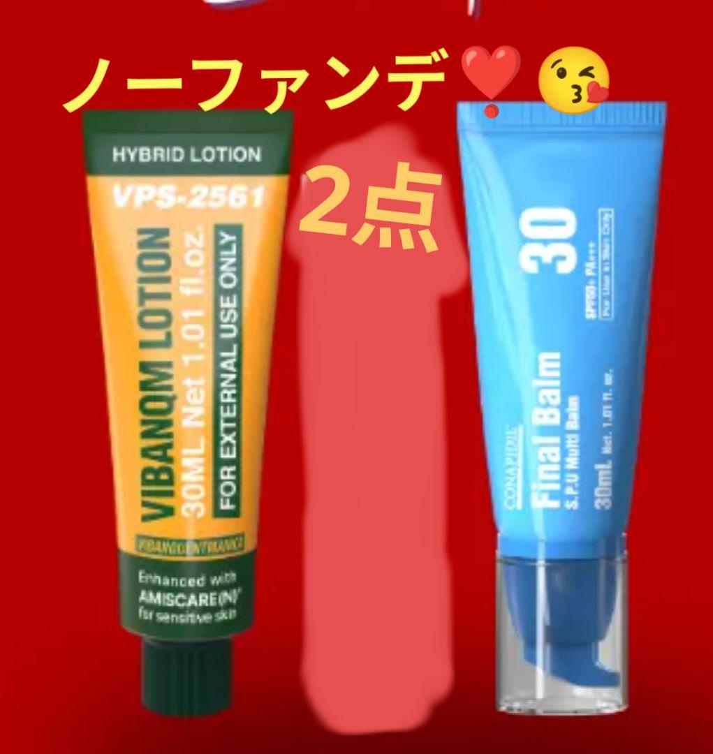 【正規品最新】ビバンクエントマンカ＆ファイナルバームBB