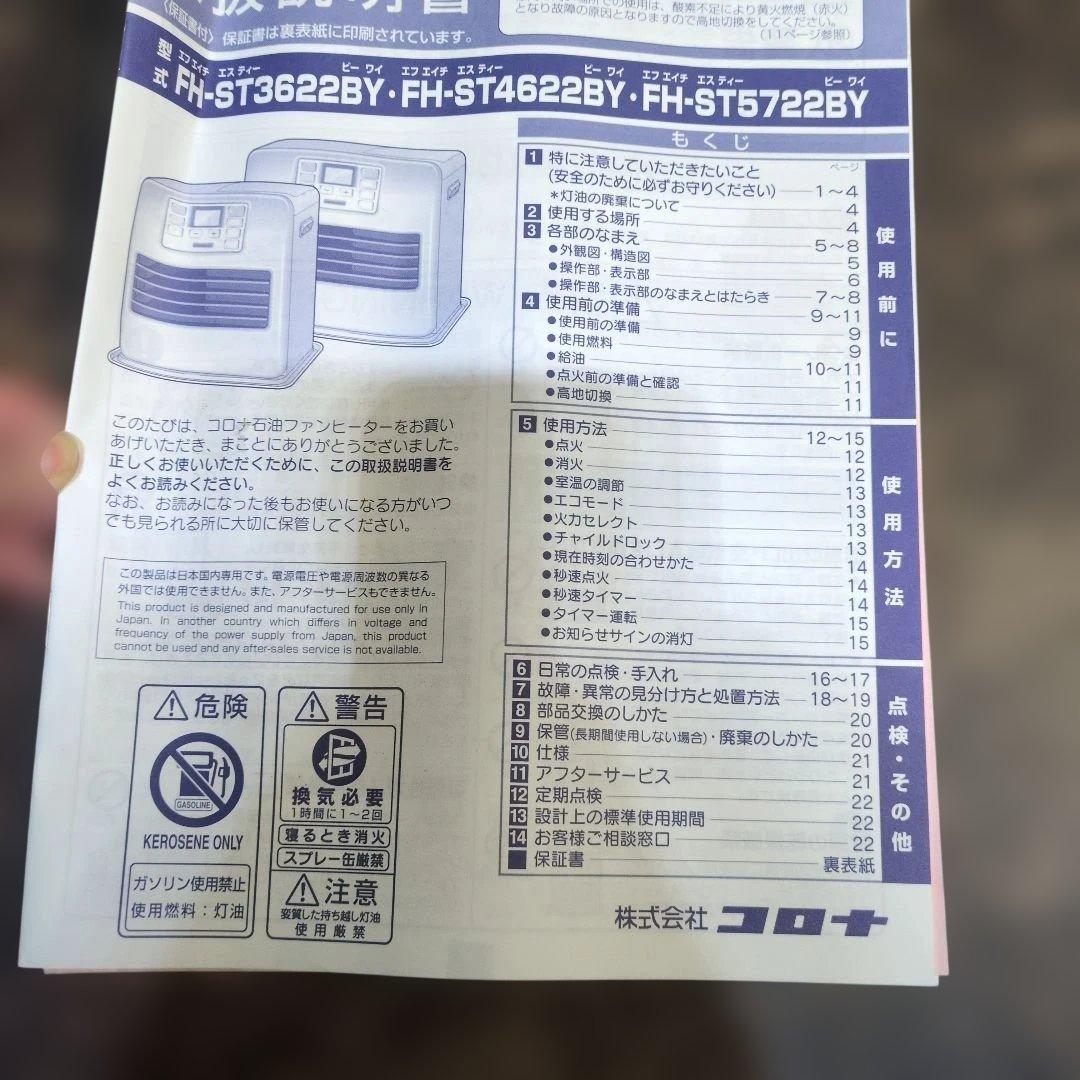 石油ファンヒーター　コロナ　FH-ST3622BY-W　ほぼ未使用