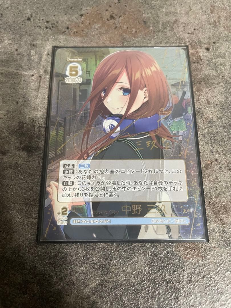 変わりゆく日々　中野三玖　SSP