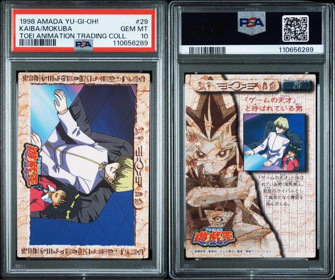 PSA10 バンダイ 1998 遊戯王 海馬/モクバ #29 東映版