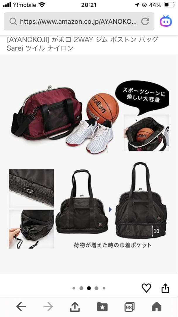 あやの小路　がま口 2WAY ジム ボストン バッグ