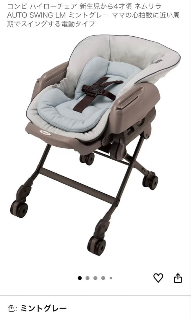 【Combi】ネムリラ オートスウィング(ハイローチェア)