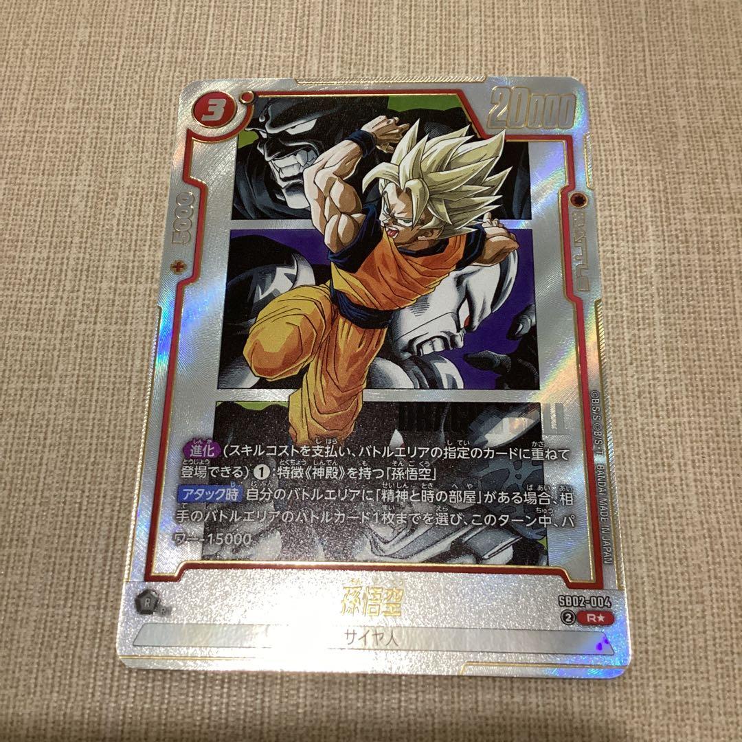 フュージョンワールド　孫悟空　パラレル　SB02-004