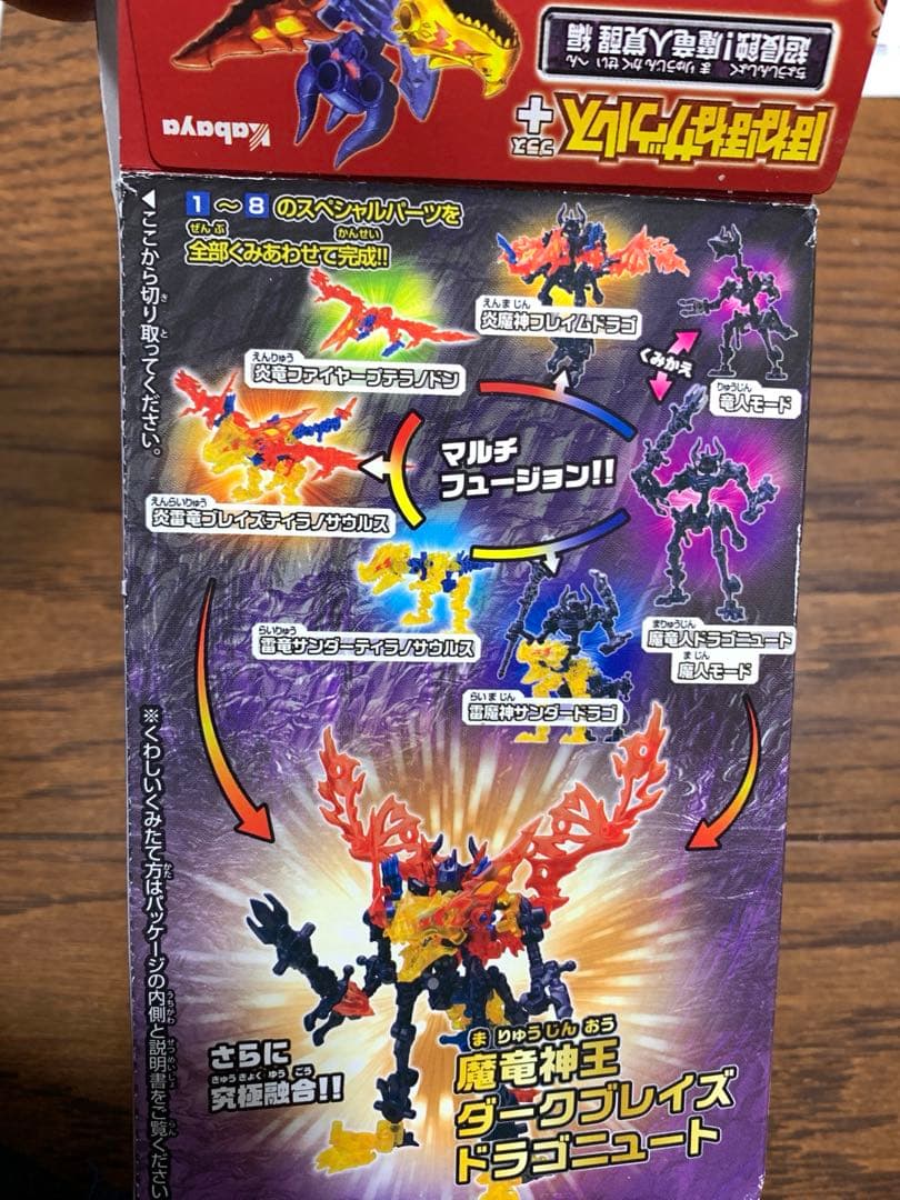 【全部揃ってるよ！】ほねほねザウルスプラス　超侵食　魔竜人覚醒編　1〜8