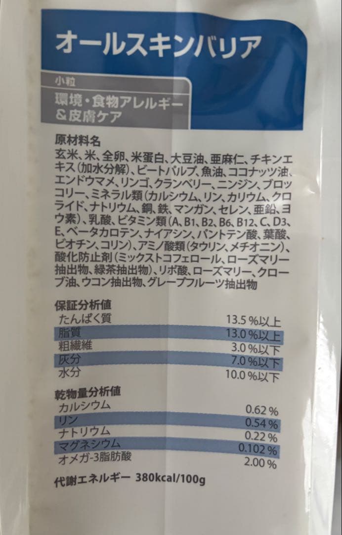 ヒルズ　ドッグフード　オールスキンバリア　1.35kg x 2袋