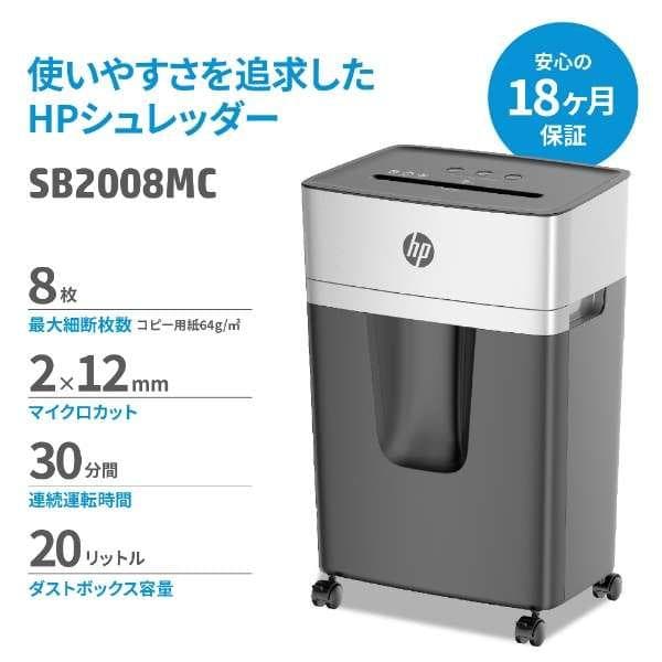 HPシュレッダー SB2008MC [マイクロカット /A4サイズ]