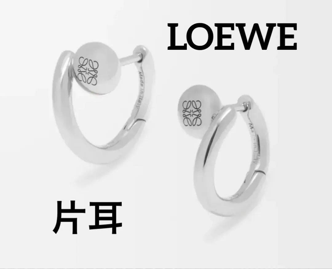 最終値下げ　ロエベ　LOEWE アナグラム　ペブル　フープ　ピアス　片耳