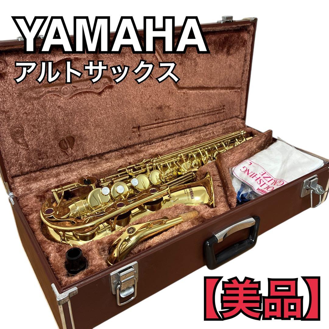 YAMAHA YAS-32アルトサックス ゴールドラッカー 日本ハードケース付